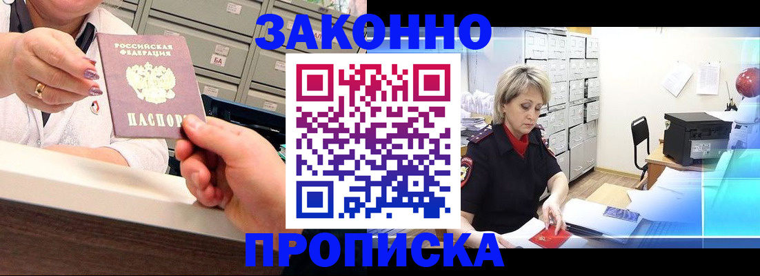 прописка 2025 в Ульяновске