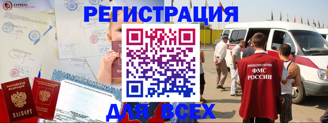 прописка для работы в Ульяновске